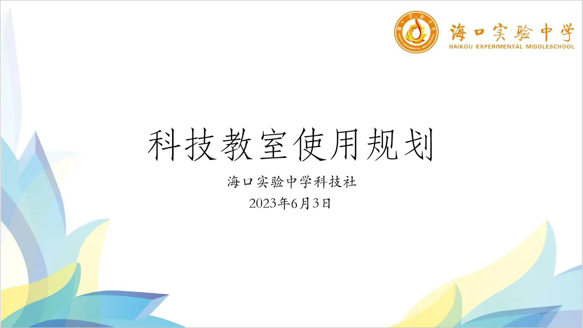 科技教室分区规划