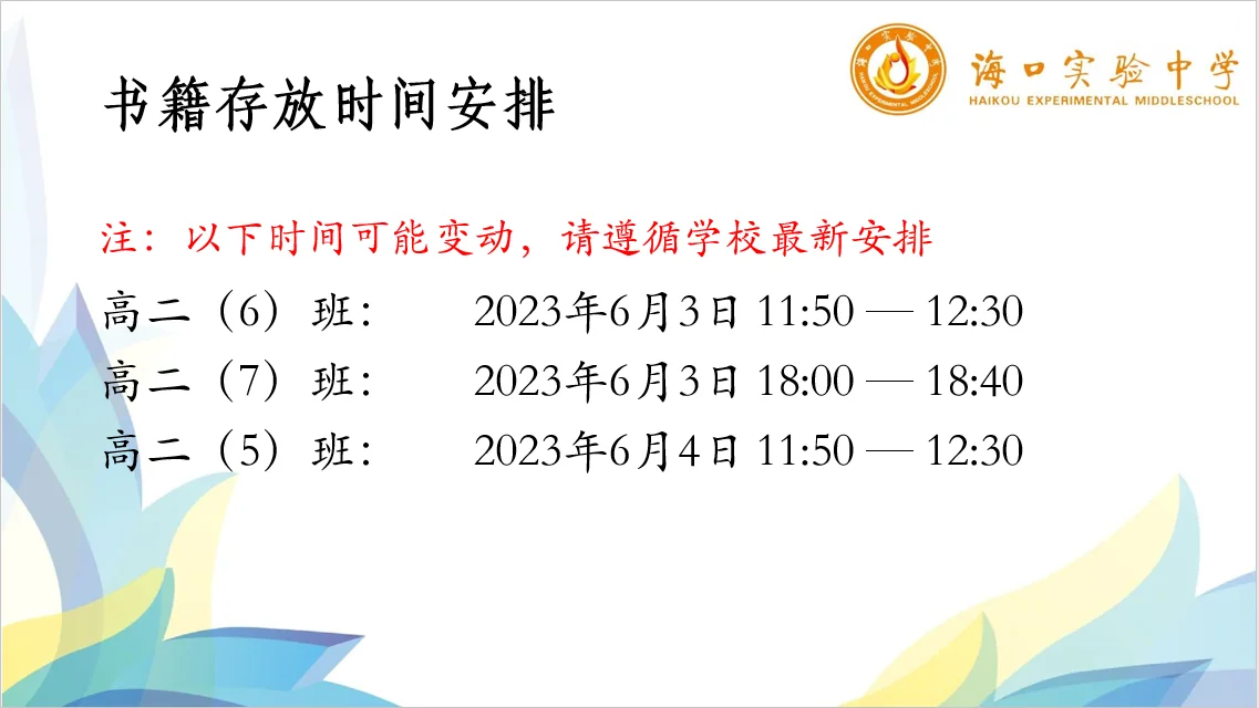 书籍存放时间安排