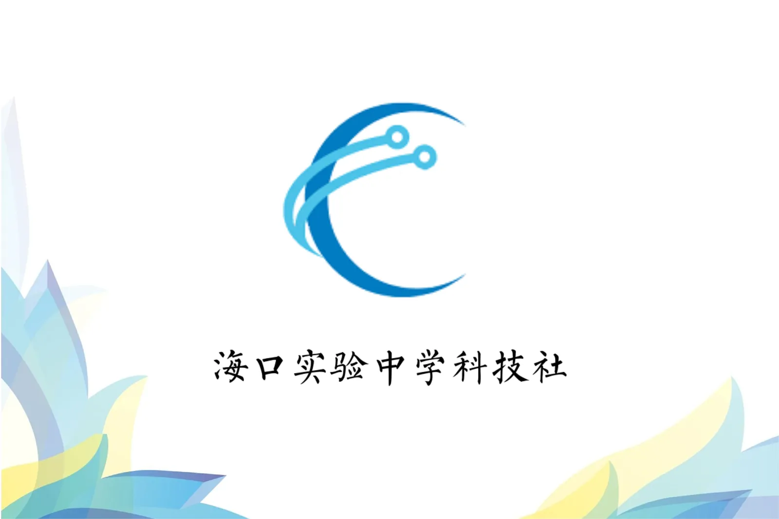 科技社社旗