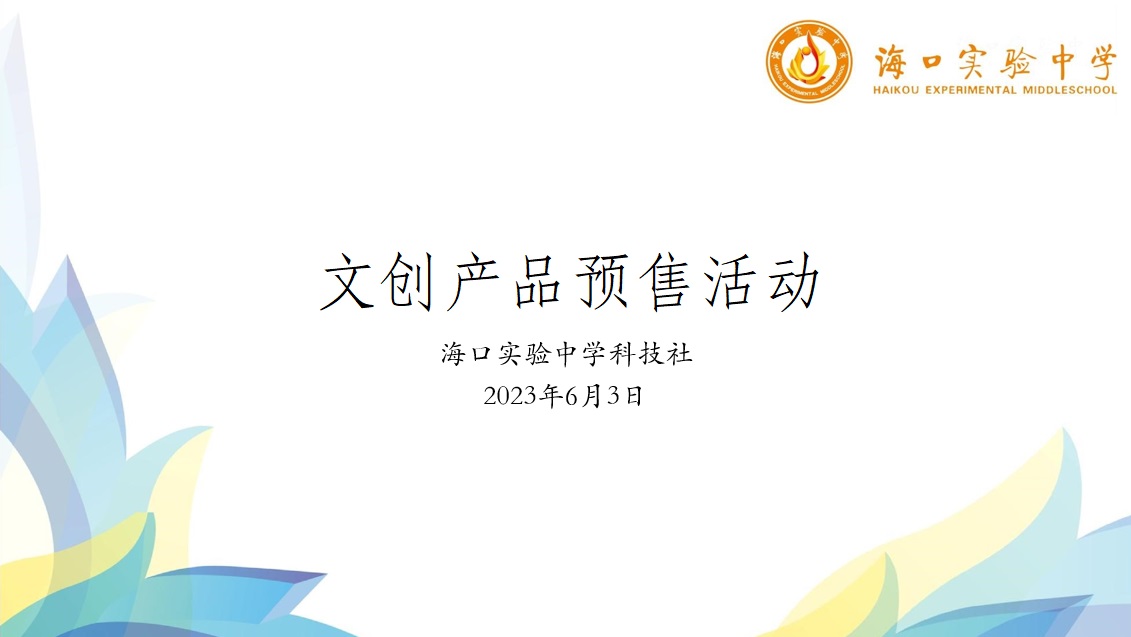 文创产品预售活动